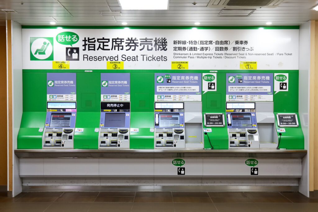 駅の指定席券売機
